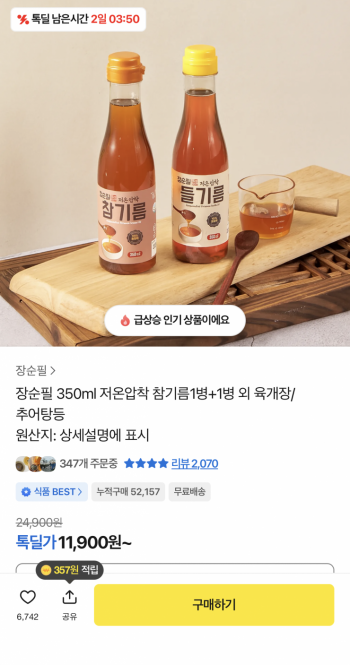 [기타] 장순필 350ml 저온압착 참기름1병+1병