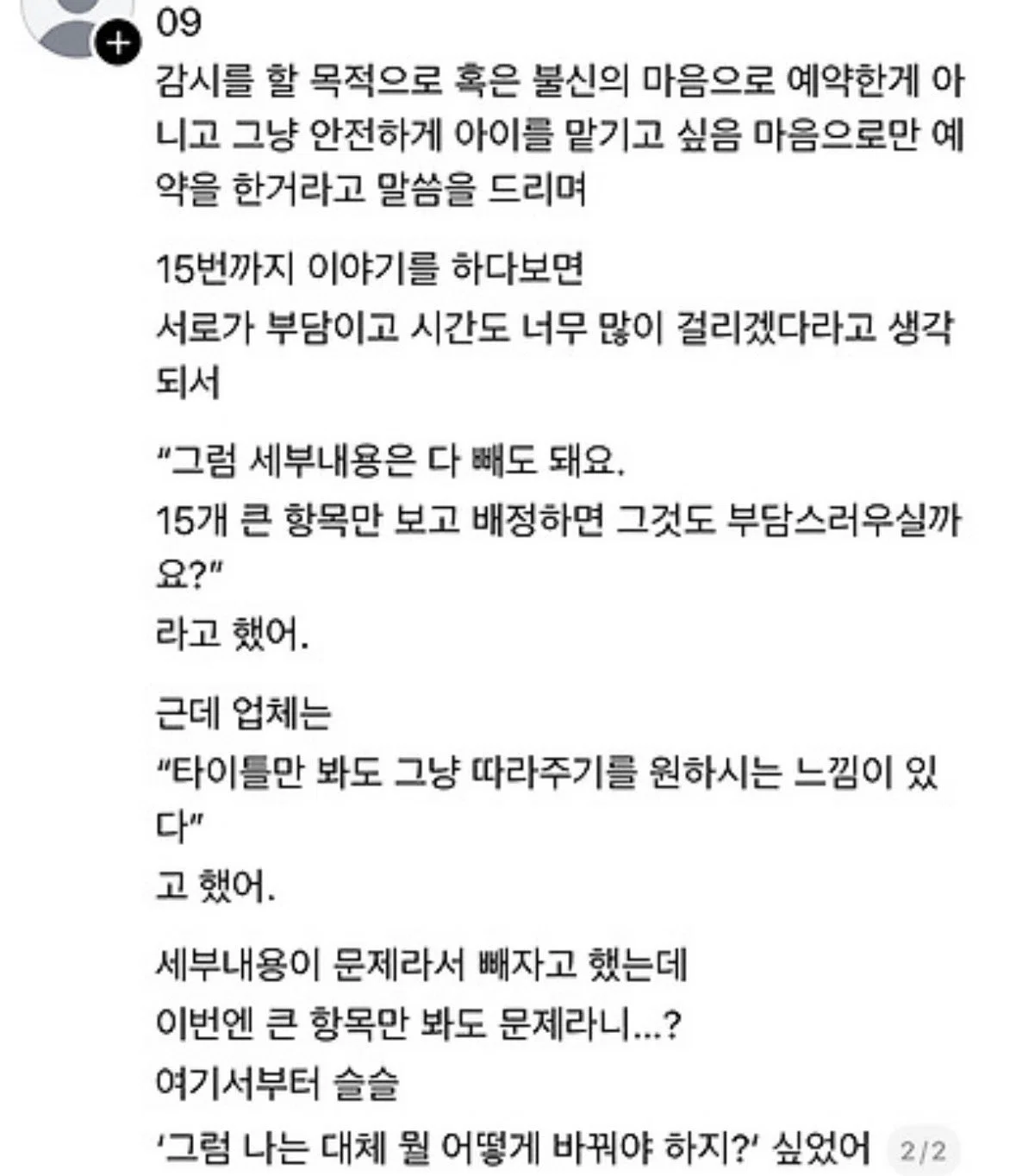 산후도우미 업체에서 예약 거절당한 임산부의 요구사항 (11)