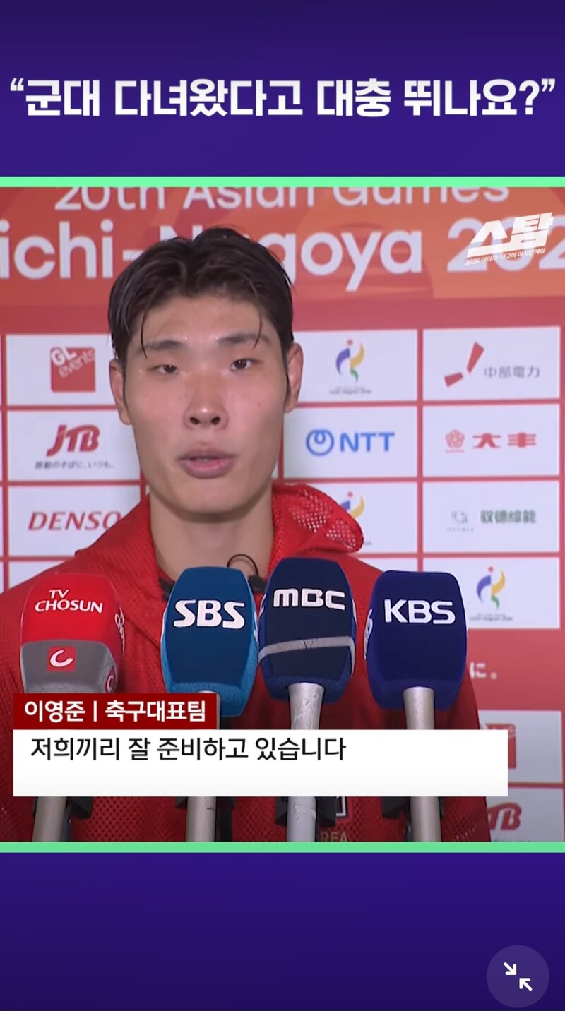 이영준 선수에게 적절하지 못한 질문하는 기자 (6)