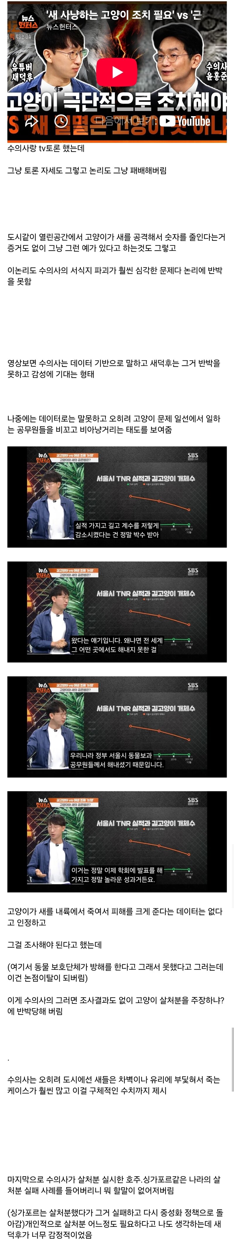 수의사에게 완전히 발려버린 새덕후... 공중파 길고양이 토론 결과