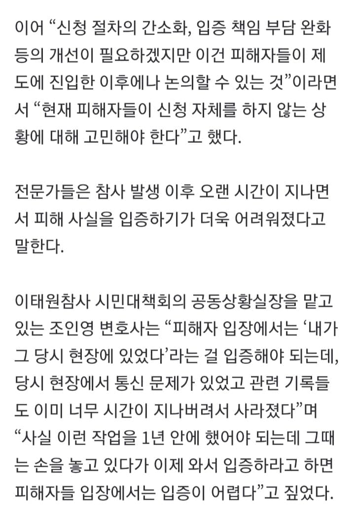 ‘이태원 참사’ 구조 시민·상인 10명 중 3명 피해자로 인정 못 받아 (10)