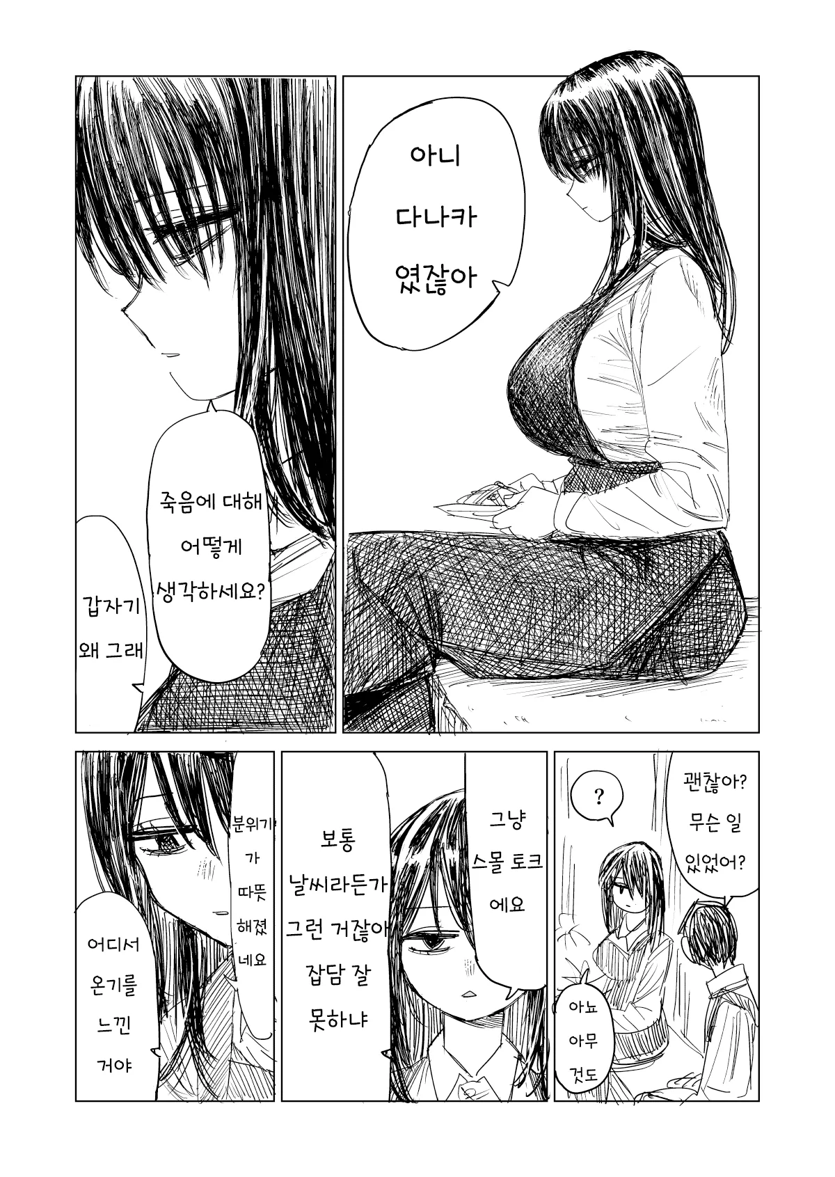 최근 들어온 알바가 너무 무뚝뚝하다 manhwa (17)