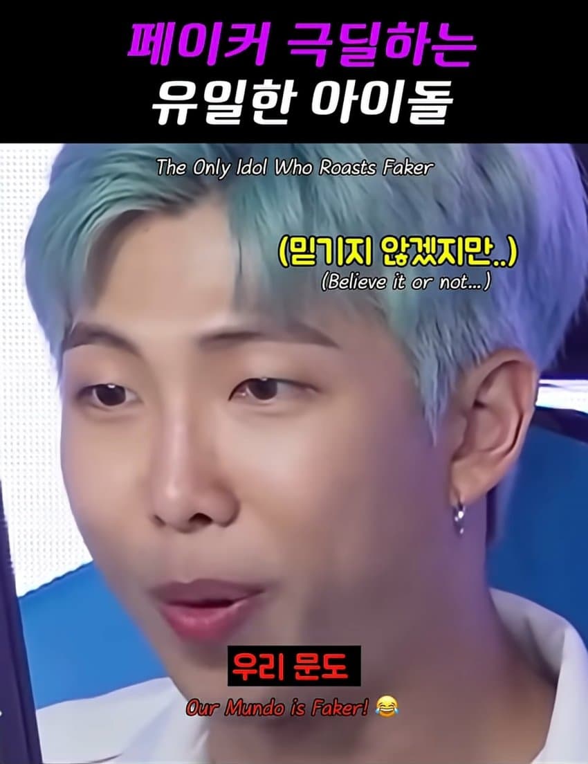 kpop goat랑 롤하는 lol goat (4)