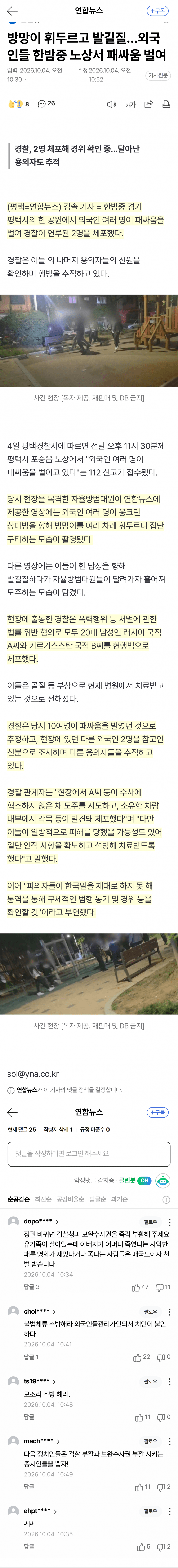 한밤중 외국인 10여명 집단 난투극…각목까지 (2)