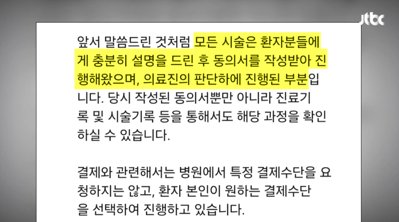 [단독] '15분 시술' 눈 떠보니 9시간 지나있었다…결제액 '충격' (14).png [단독] '15분 시술' 눈 떠보니 9시간 지나있었다 결제액 '충격'