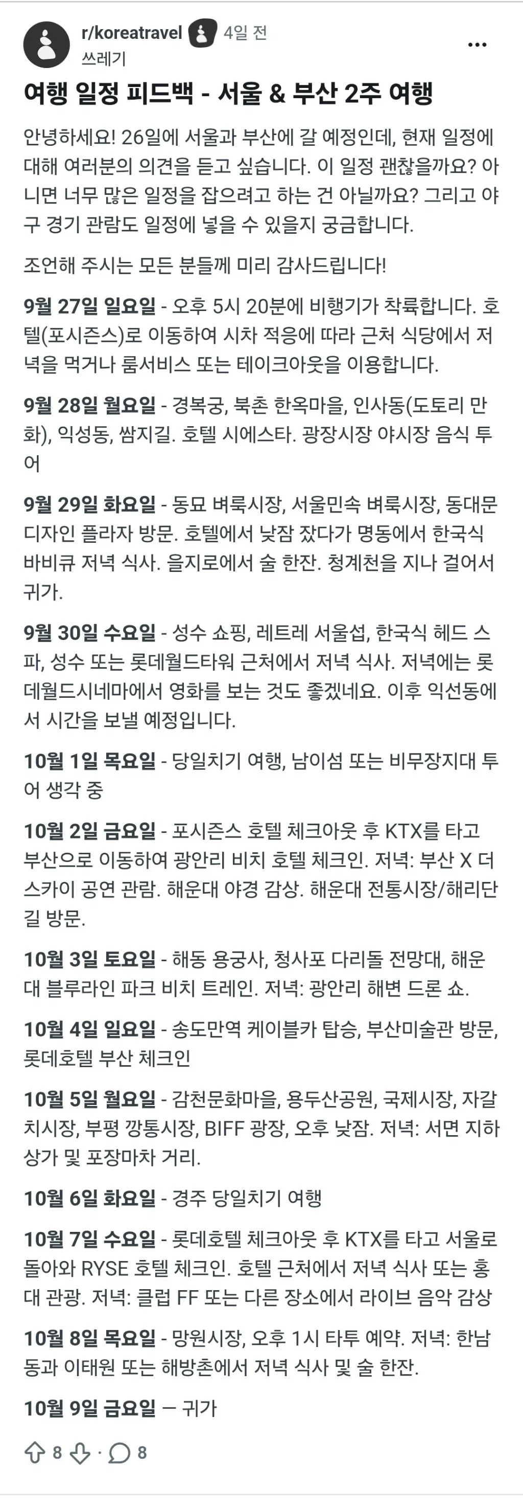 외국인들 한국 여행 코스 (2)