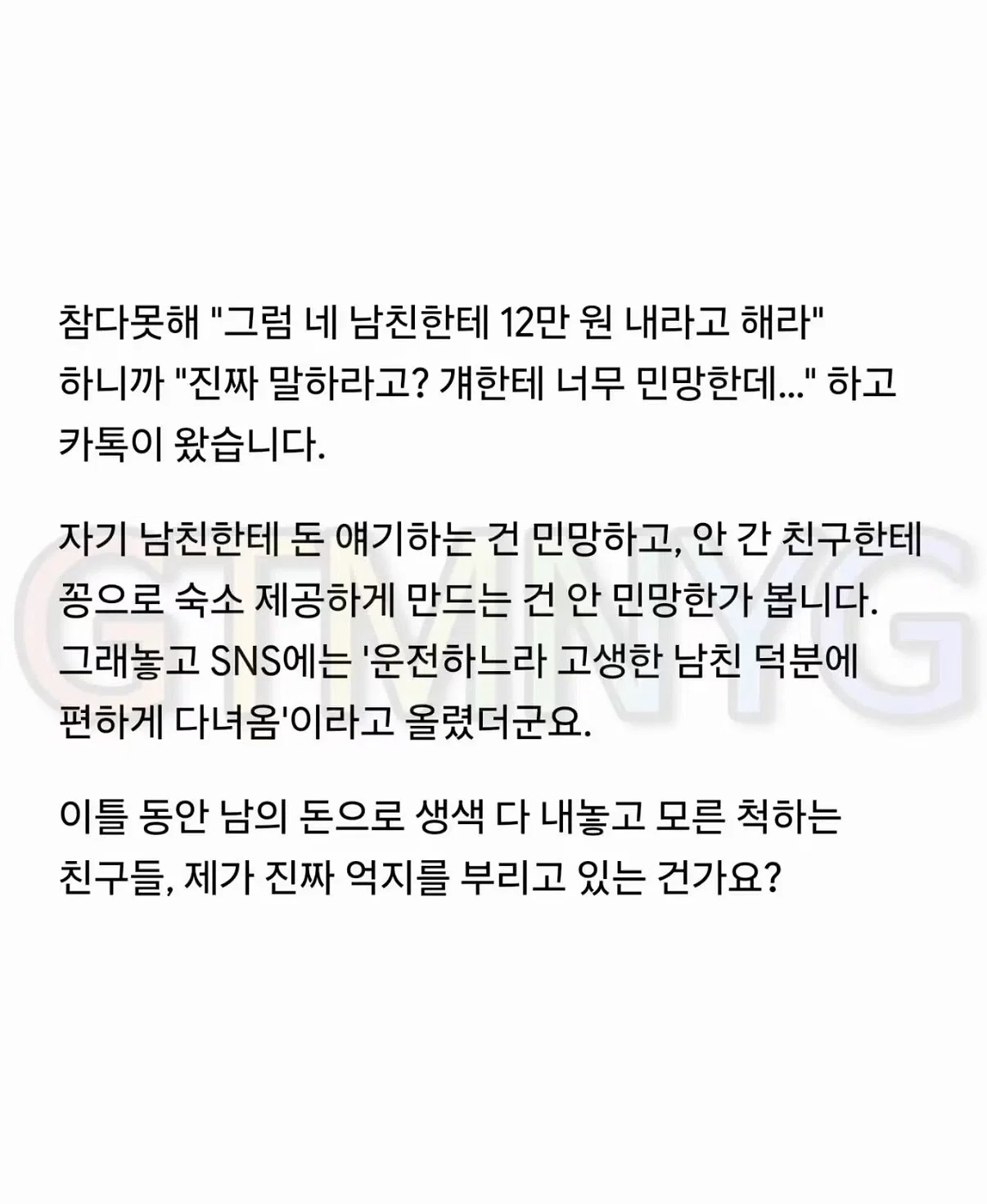 생각보다 팽팽하게 의견 갈린다는 여행 취소했는데 돈 안돌려주는 친구 썰 (5)