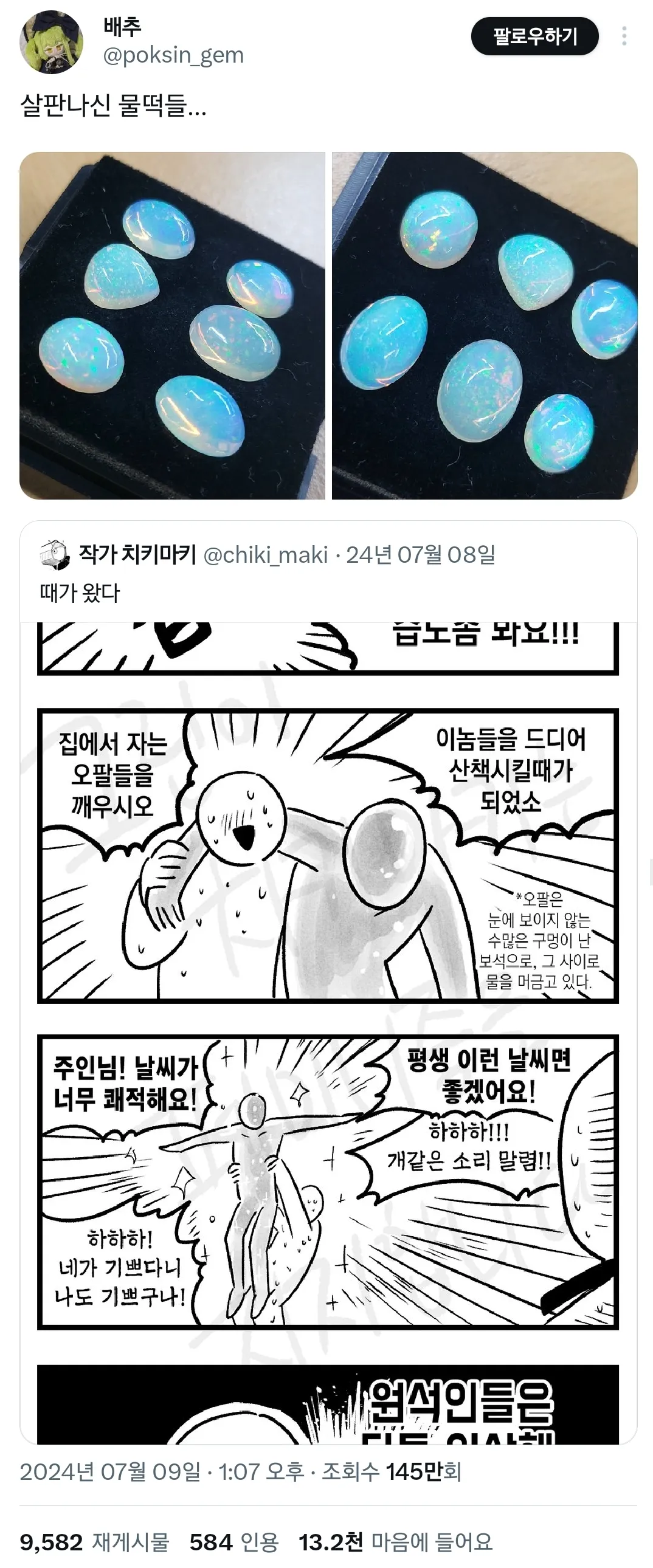 요즘 미쳐버린 한국의 습도에 영롱해진 보석.twt