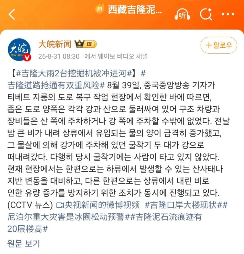 사람 갈린다는 지룽 검문소 코앞까지 접근한 중국 구조대