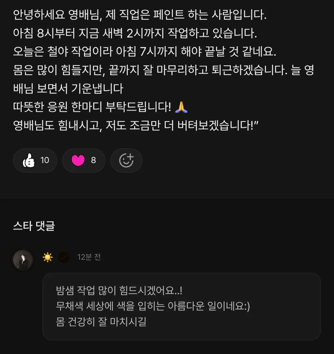 빅뱅 태양 따듯한 댓글