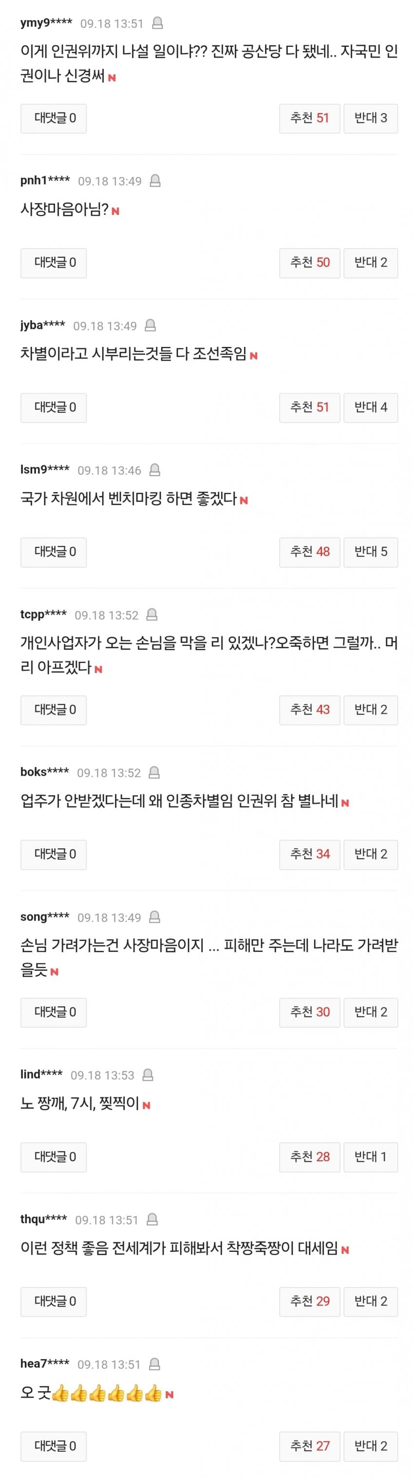 "중국인 손님 안 받습니다"…성수동 카페 '노차이나존' 방침에 '시끌' (4)
