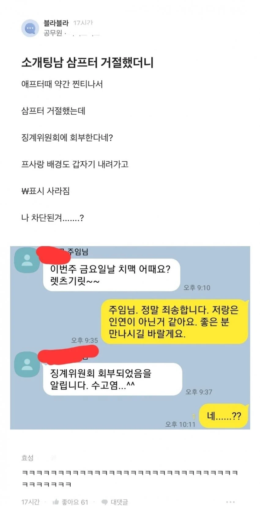 직급 높은 공무원 무시하면 안되는 이유.
