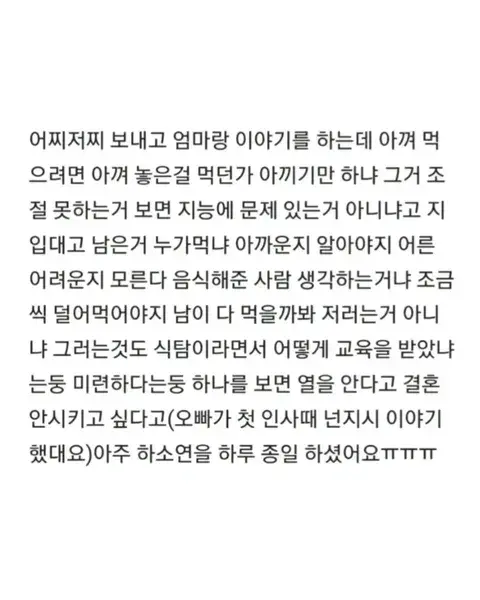 예비새언니의 요상한 식습관때문에 엄마가 화나심 (6)