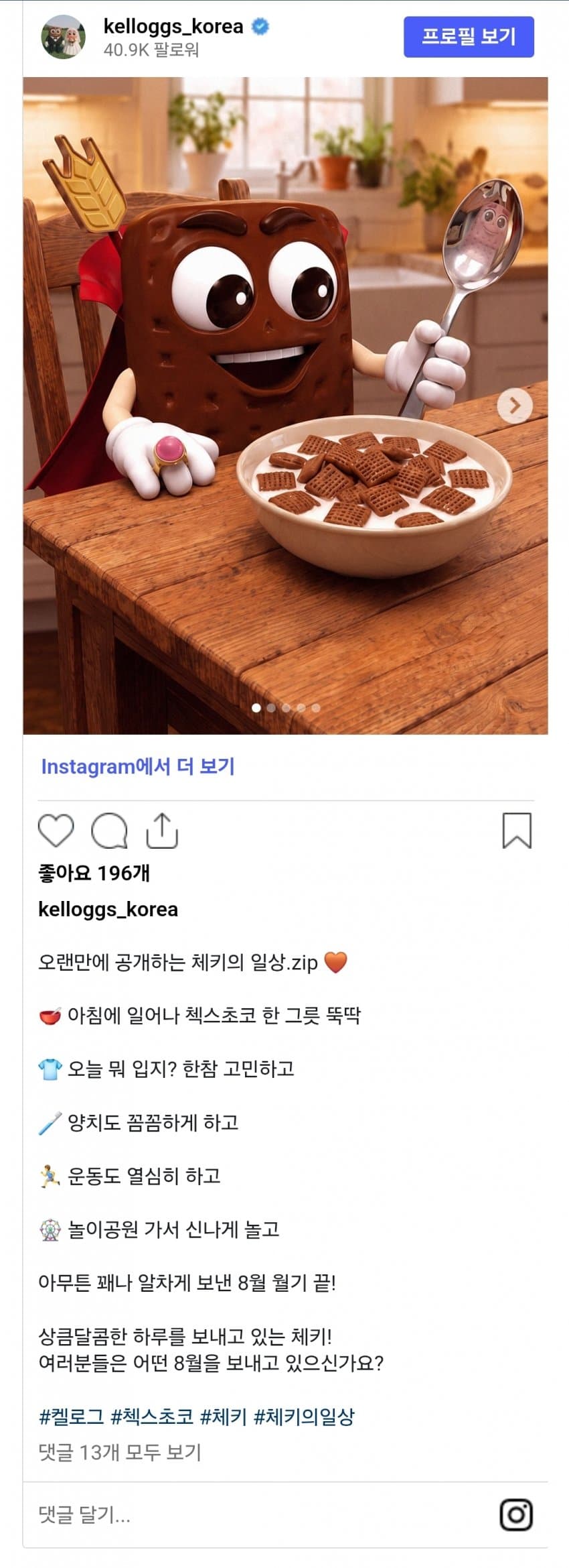 첵스초코 결혼한다고 편지올라왔구나 (2)