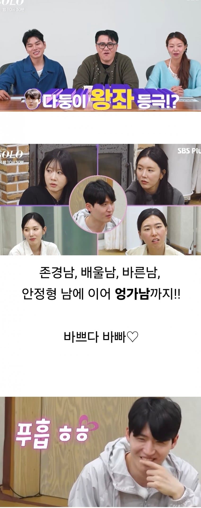 존경남, 안정형남 다음 인기남 트렌드 '엉가남' (15)
