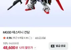 MGSD 데스티니 건담