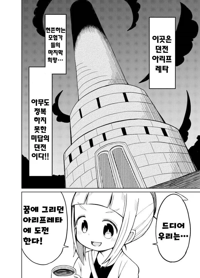 흔해빠진 판타지 manhwa (2)