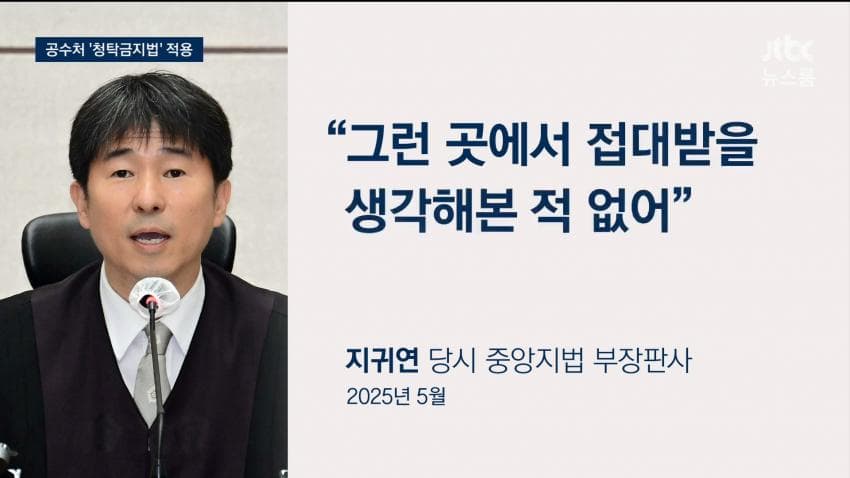 與, '룸살롱 접대 의혹' 지귀연 기소에 "대법, 업무 배제·징계하라" (7)