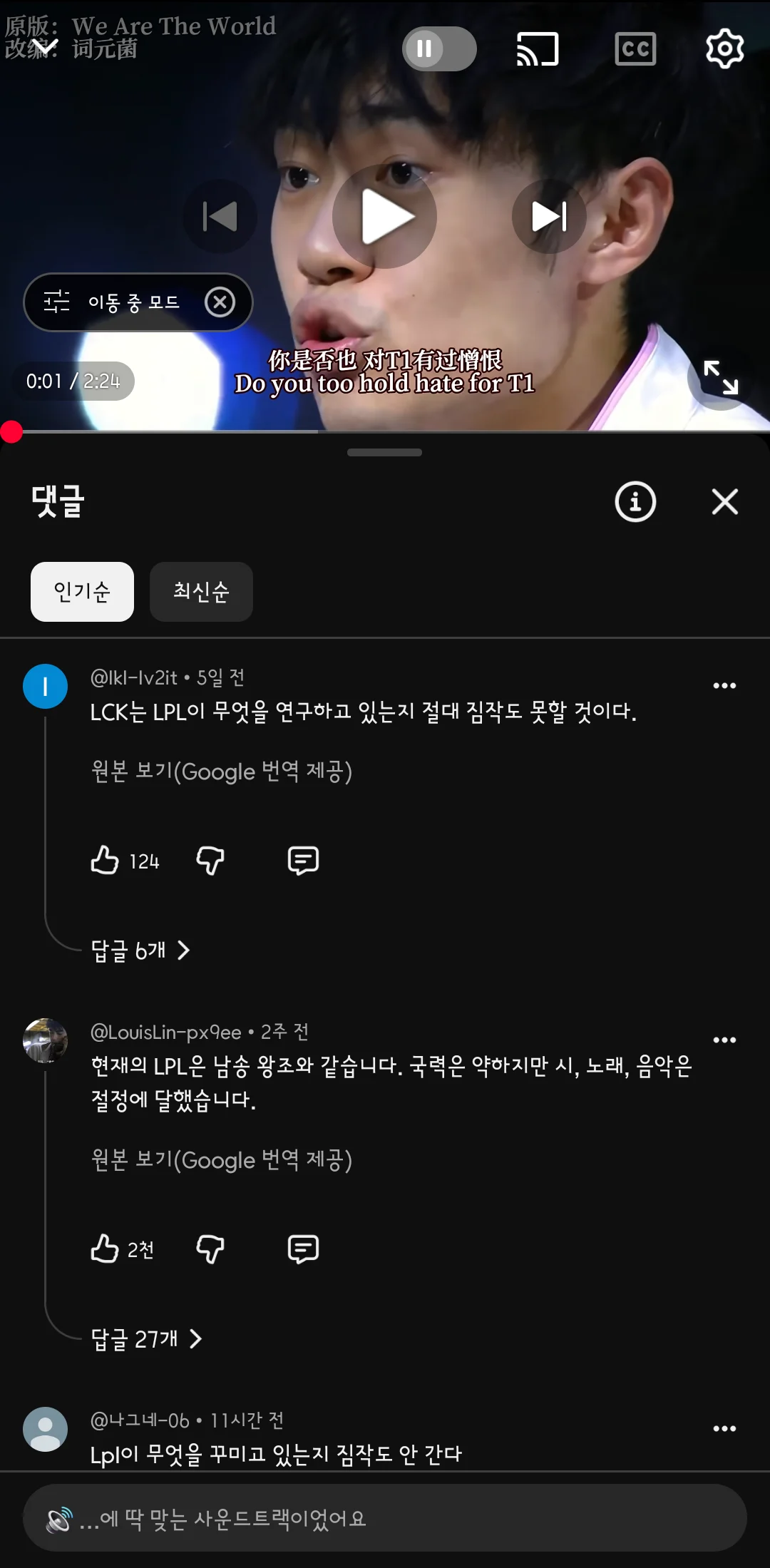 LOL) 월즈를 앞두고 LPL 팬이 만든 노래