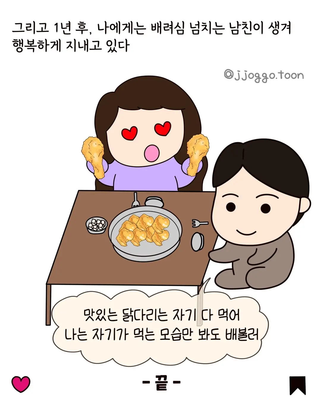 식탐식탐 식탐 때문에 파혼.manhwa (20)