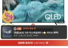 삼성 사운드바 포함 QLED 4K 75인치 TV