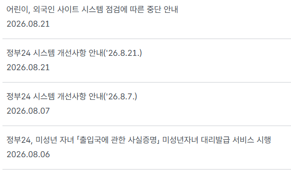 은근슬쩍 개인정보 유출 됐었던 정부24 ㄷㄷㄷㄷㄷ (2)