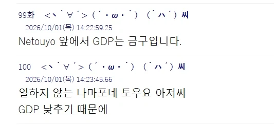 이제 일본 넷우익한테 금기시된 단어