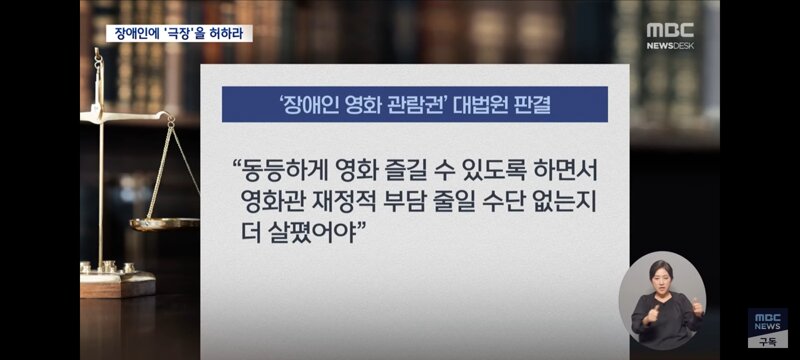 시청각 장애인도 '오디세이' 볼 권리‥10년 만에 대법 판결 (9)