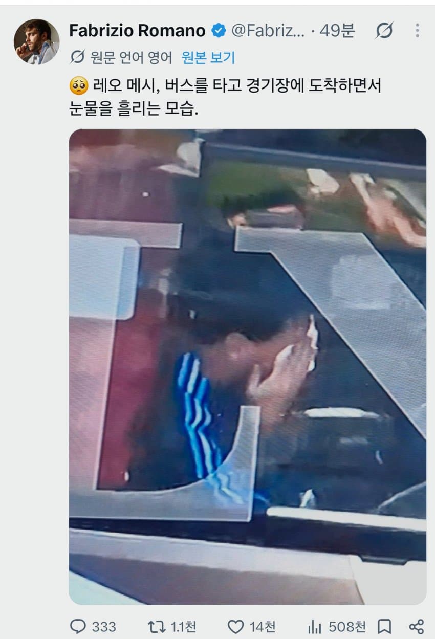 리오넬 메시 마지막 국대경기 짤 모음.