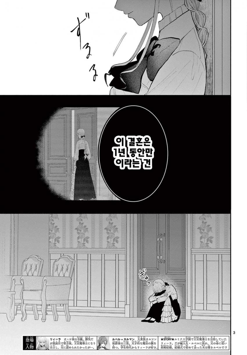 숙적 부부는 사랑조차 말할 수 없다 (2) manhwa (42)