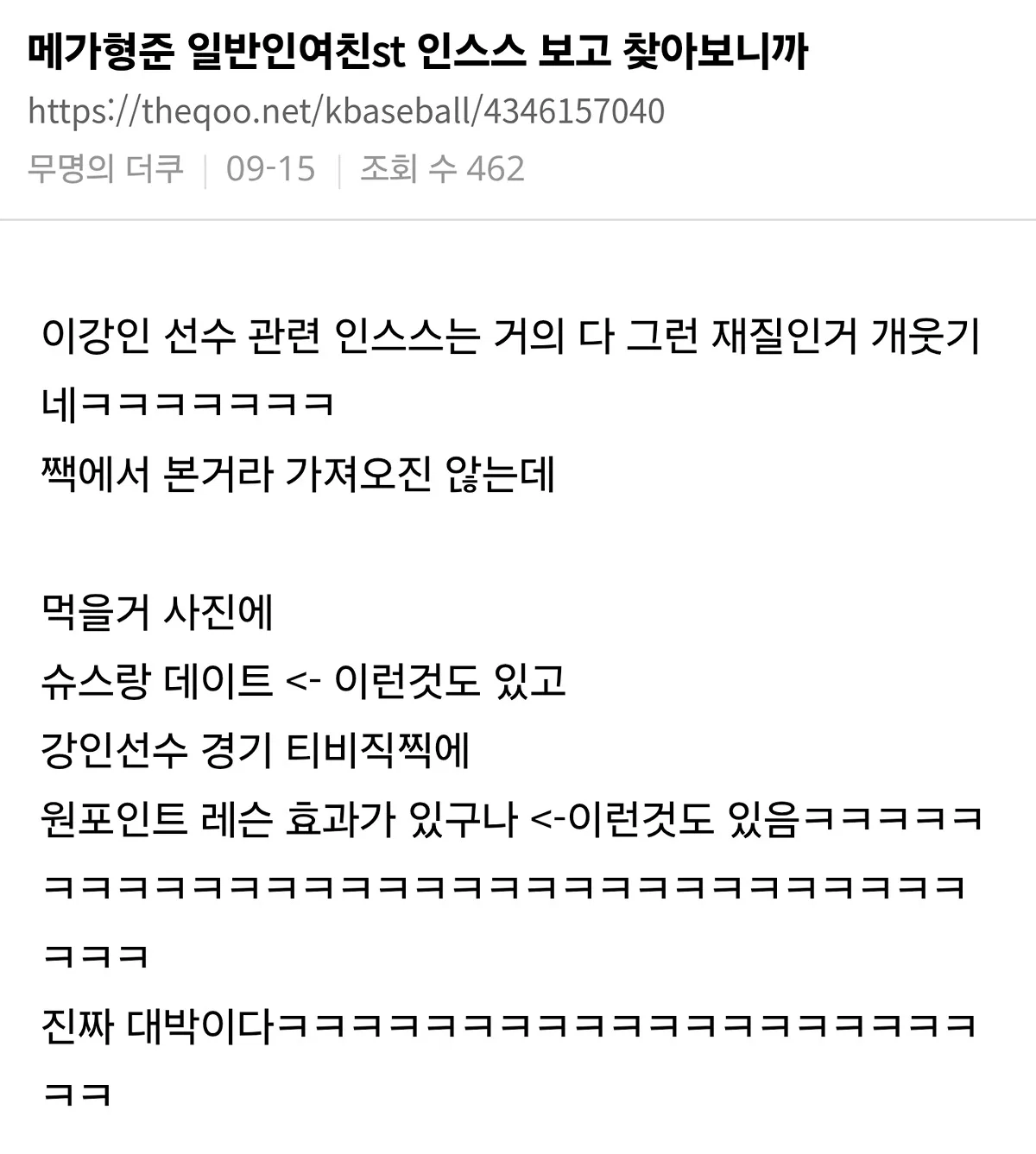 일반인여친 바이브 있다는 야구선수 (5)