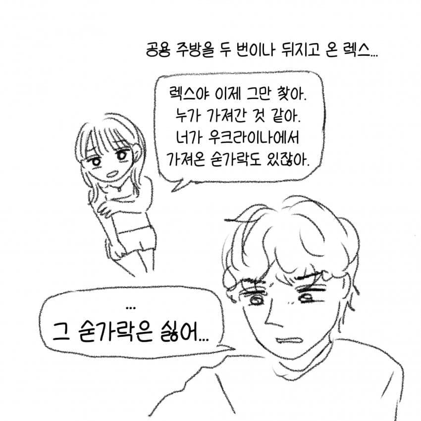 싱글벙글 슬라브 남자친구의 애정표현.manhwa (21)