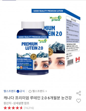[옥션] 캐나다 프리미엄 루테인 6개월분 (14,900원/무료)