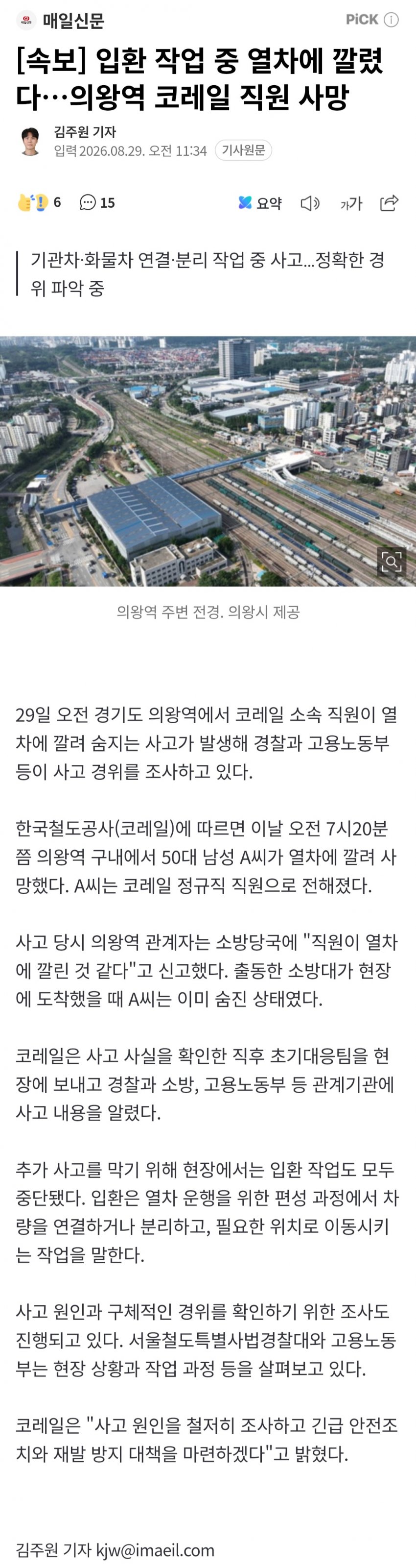 코레일 사고 났네 (4)