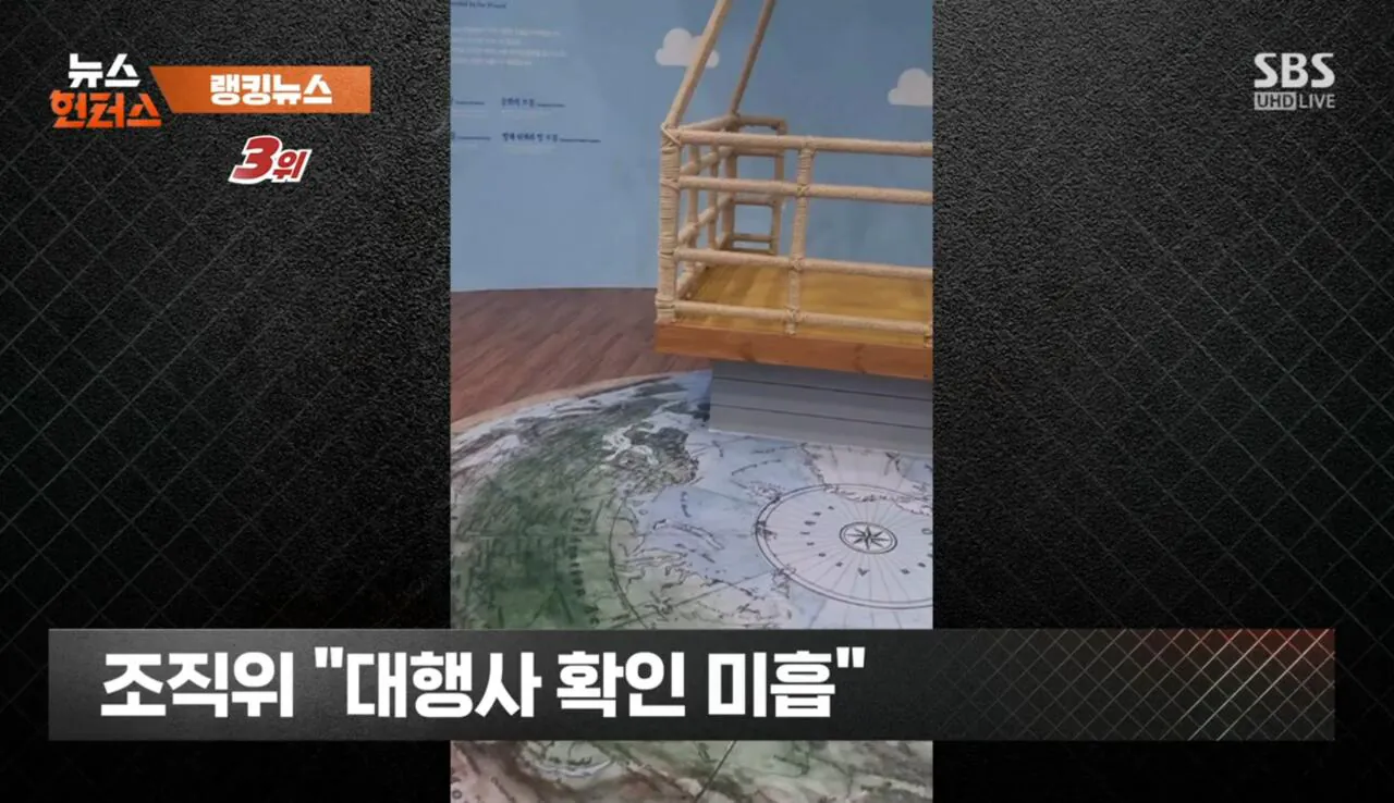 여수세계섬박람회 '일본해' 지도 표기 논란 (6)