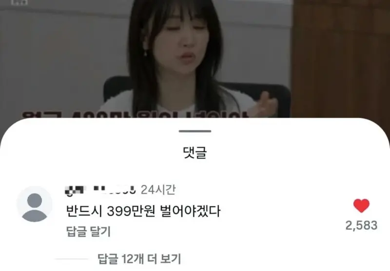 월급이 400넘어야 해주는 아내 (2)