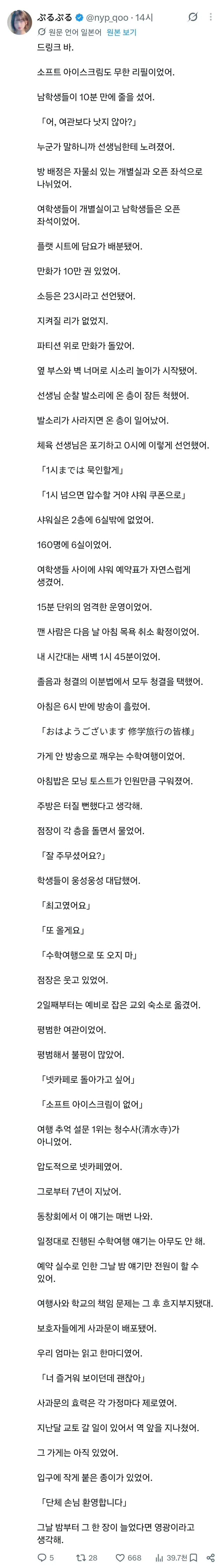 수학여행인데 160명이 넷카페에서 자게 된 썰 (2)