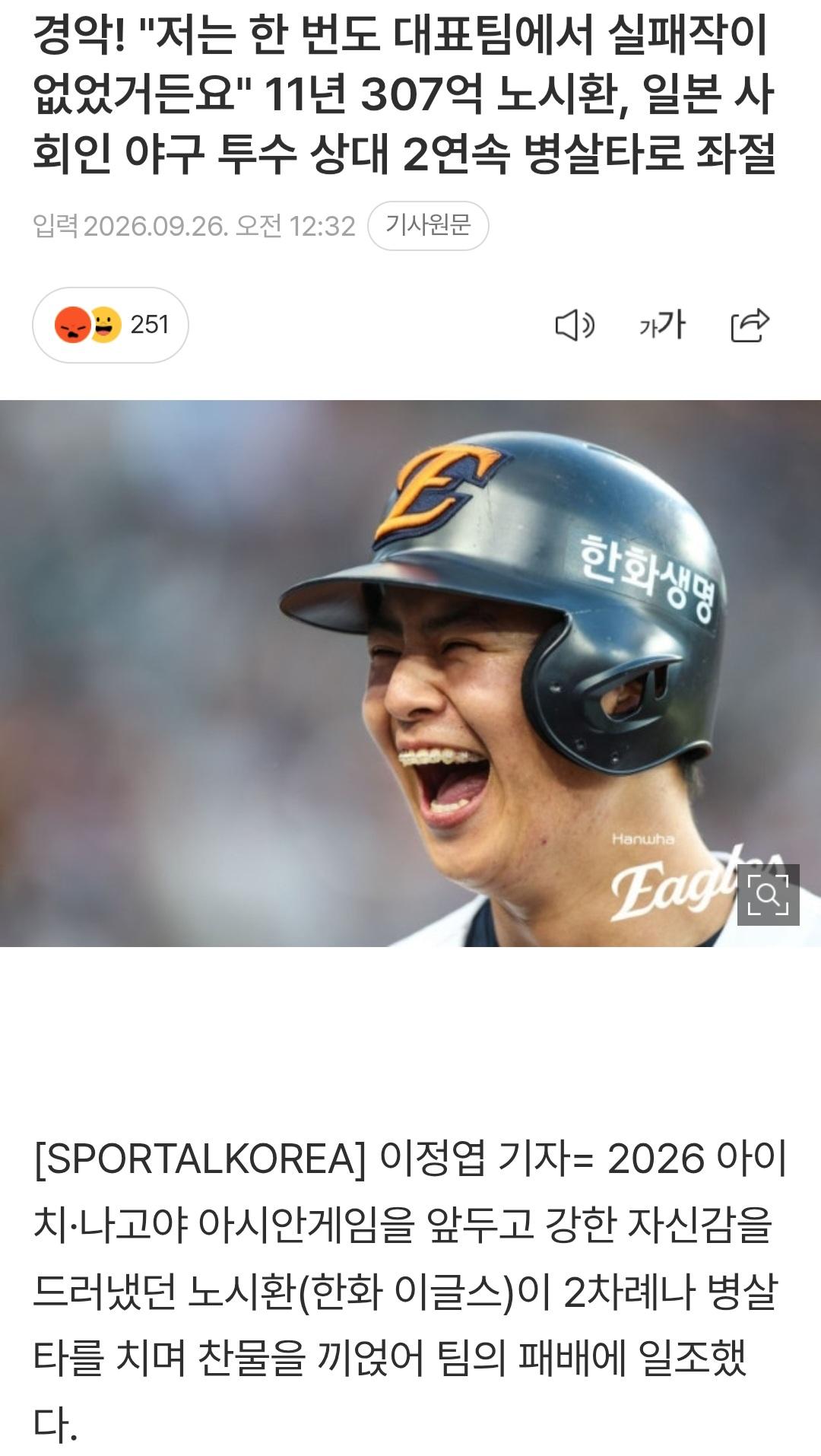 어제 한국 대표팀 농락한 일본 투수 연봉 및 직업 (2)