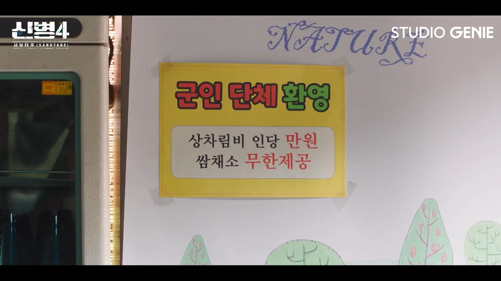 이번 드라마 신병4에서 가장 잘 된 고증장면