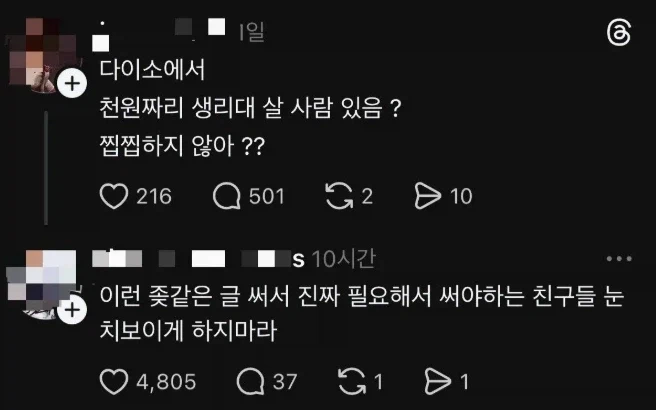 다이소 생리대