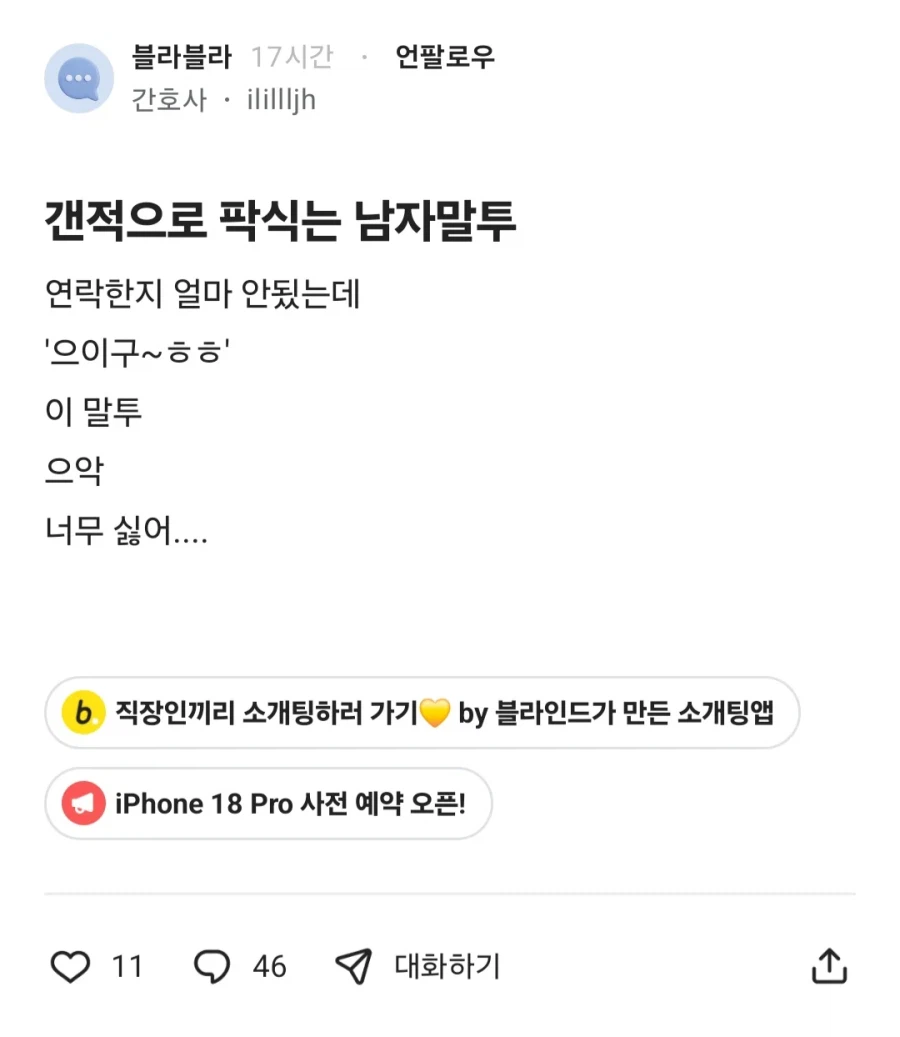 팍식는다는 남자 말투