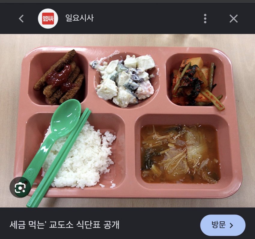 노인은 모르는 요즘 교도소 콩밥,보리밥 사라짐 외관도 식단도 호텔급