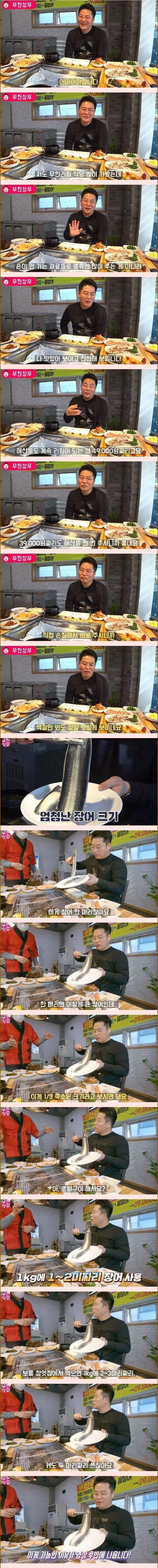 장어 39,000원 무한리필집의 비결 (2)