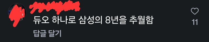 진짜 이런사람들이 앱등소리 듣는거구나..