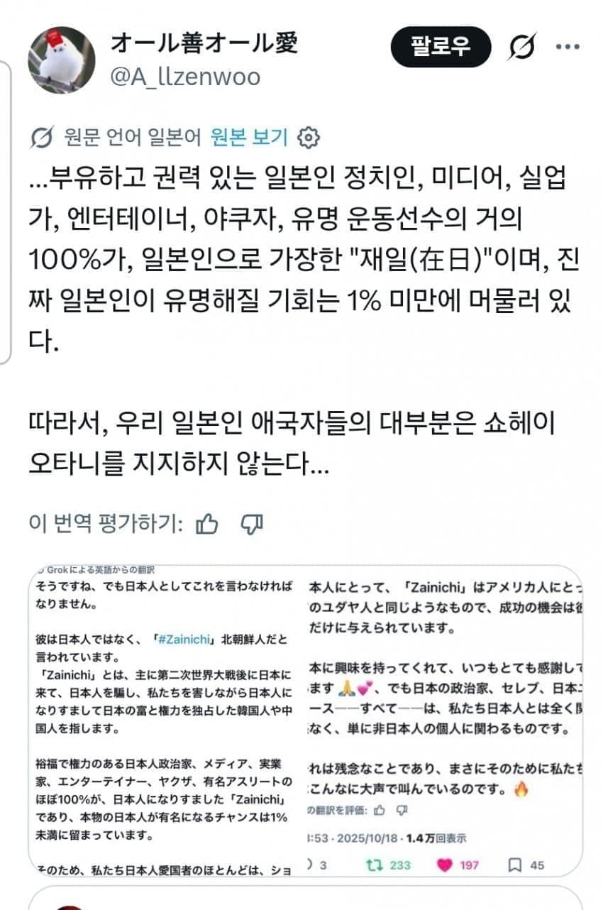일본에 암약중인 자이니치 리스트 (4)