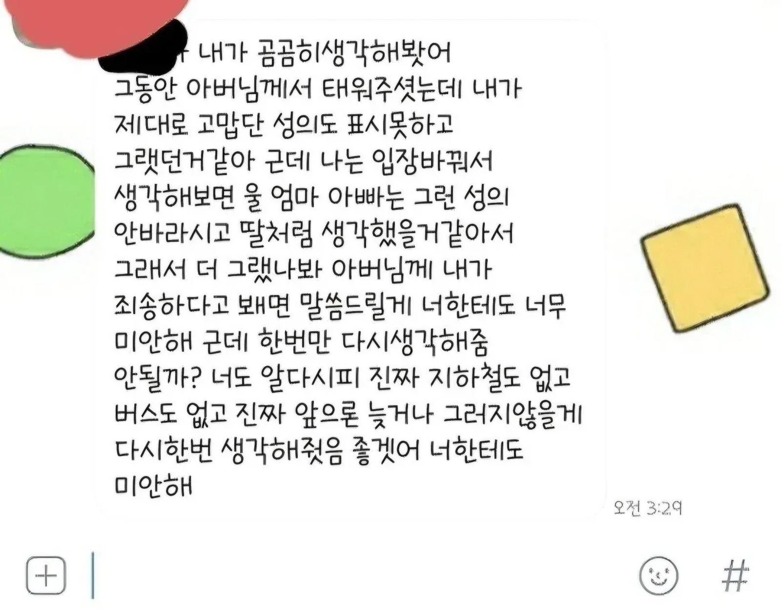 친구 아빠를 기사로 생각했나. 손절한 여자 (4)