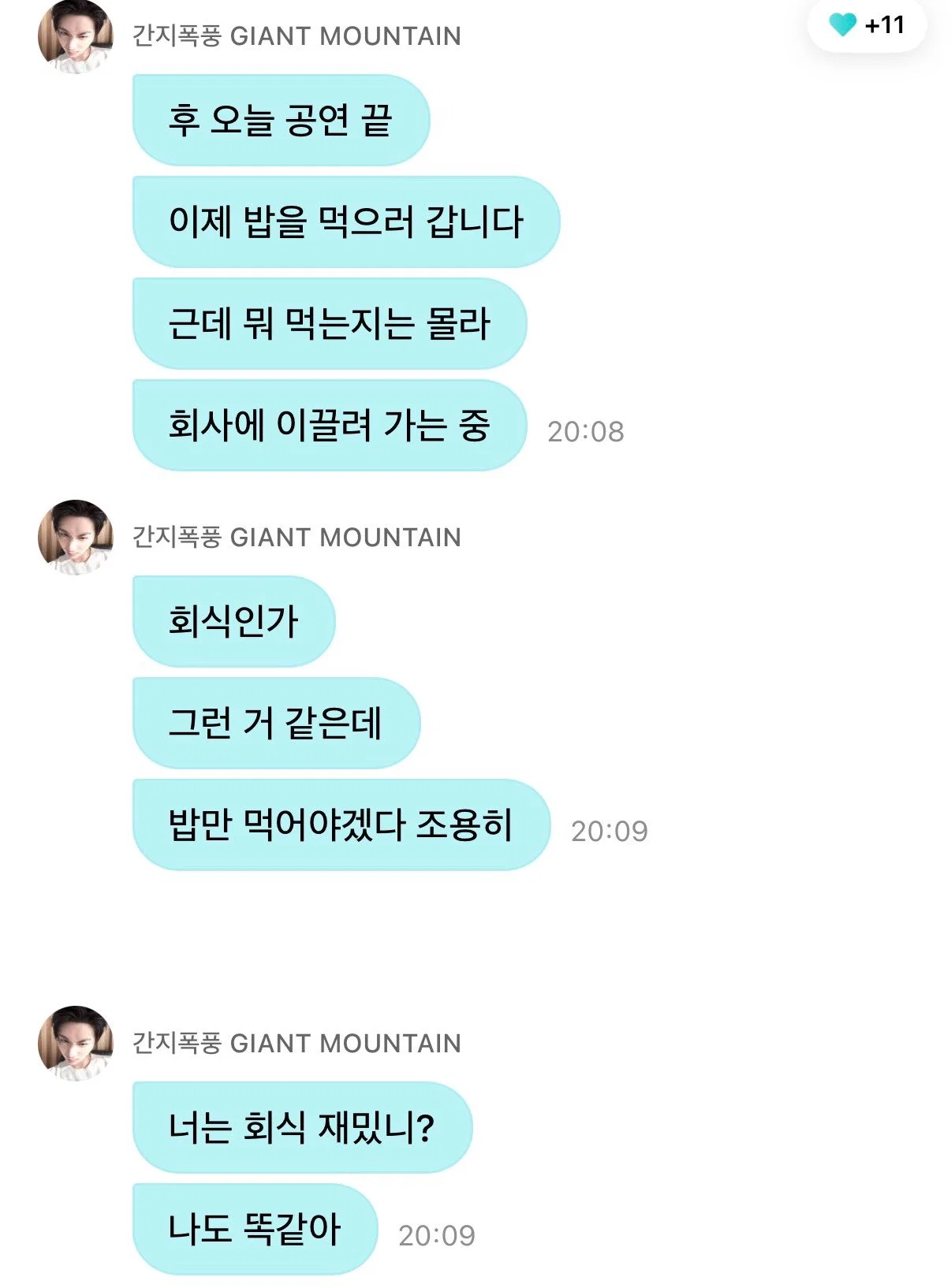 아이돌도 회식 ㅈ같은건 똑같구나..