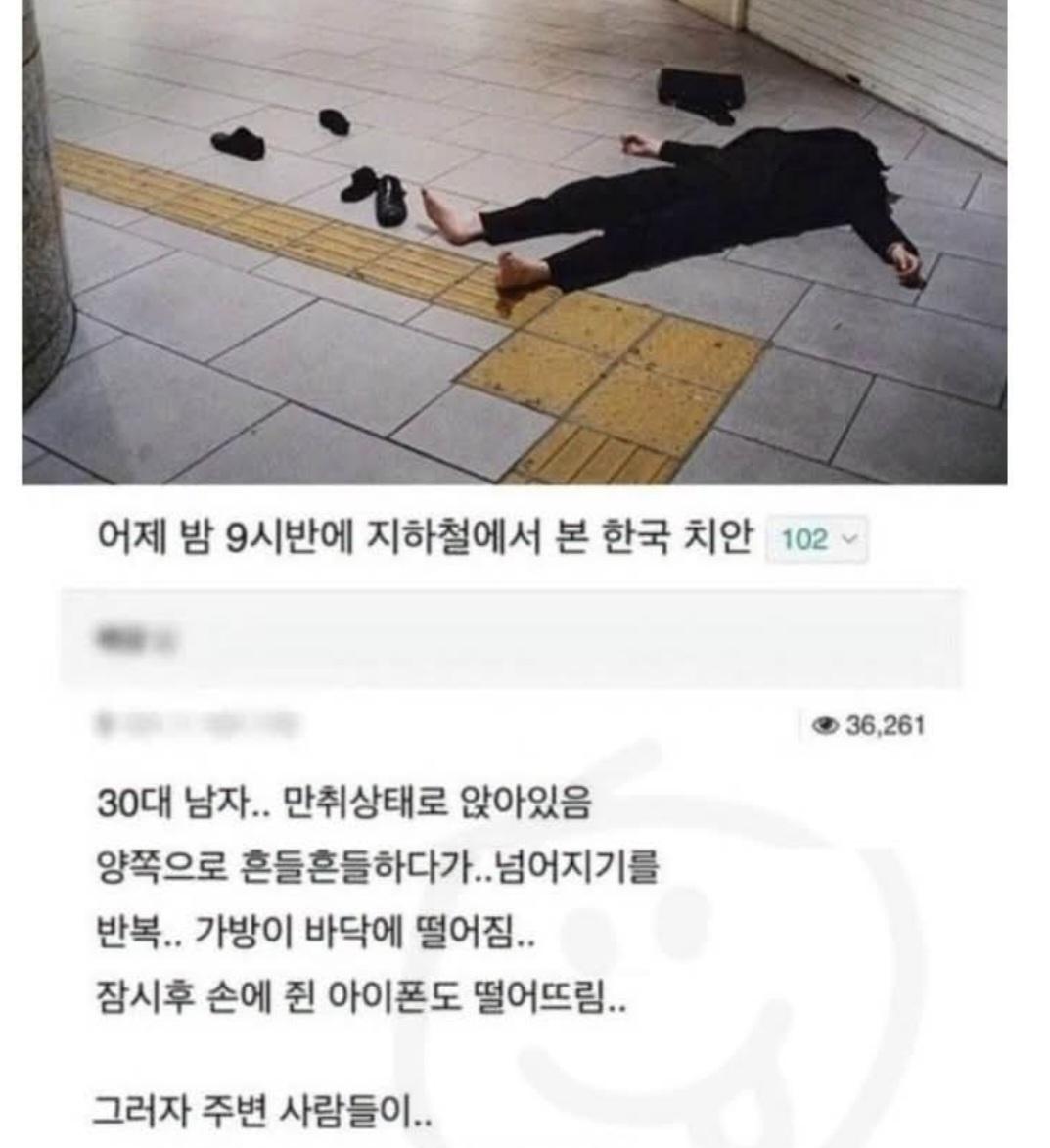 한국 치안 수준이 어느 정도냐면
