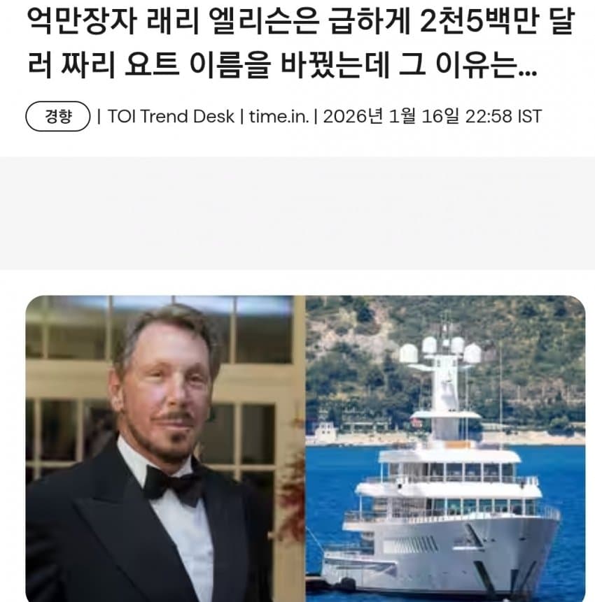 일뽕 CEO가 요트이름을 바꾼이유. (11)