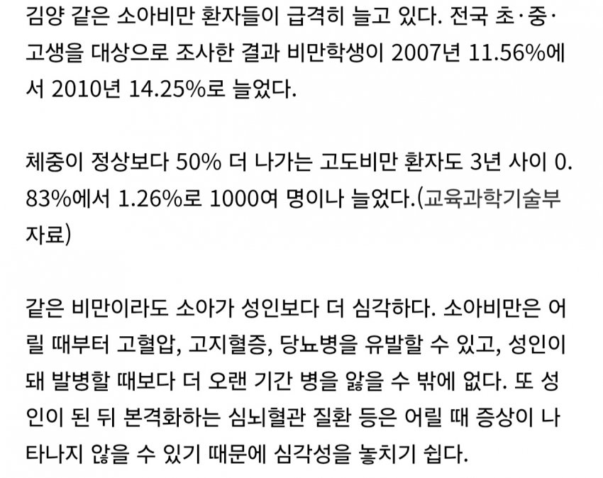 싱글벙글 " 소아비만 작은 성기, 평생 간다 " (10)